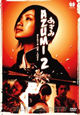 DVD Azumi 2: Death or Love