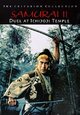 DVD Samurai II: Duel at Ichijoji Temple