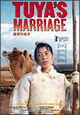 DVD Tuya's Marriage DVD Tuya's Marriage