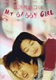 DVD My Sassy Girl