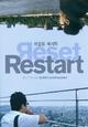 Reset Restart Reset Restart