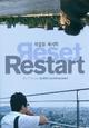 Reset Restart