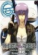 Ghost in the Shell: Stand Alone Complex - The Laughing Man